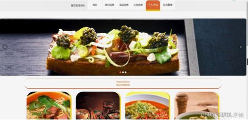 基于Python的餐饮管理系统设计与实现